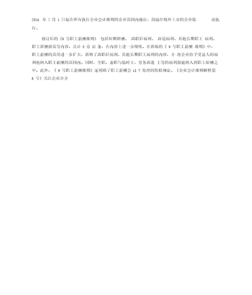 公允价值计量准则解析