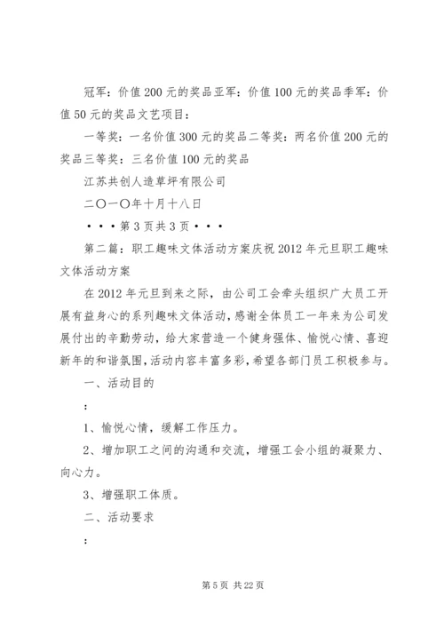 职工文体系列活动方案.docx