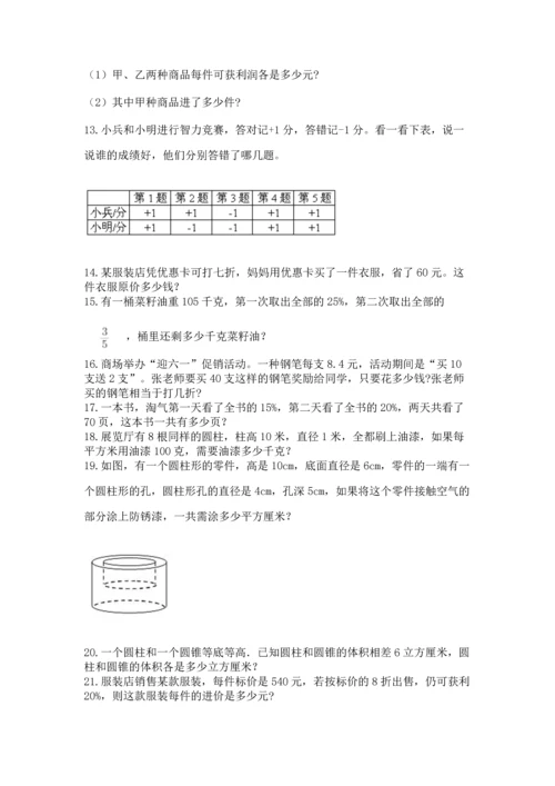 六年级小升初数学解决问题50道附答案（综合卷）.docx