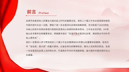 牢记嘱托走在前改革开放勇争先专题党课PPT