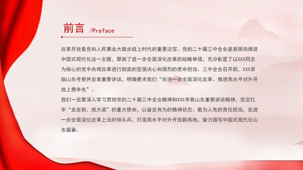 牢记嘱托走在前改革开放勇争先专题党课PPT