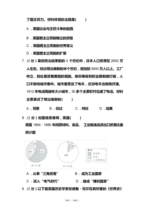 2020年河北省中考历史试题 021652.docx