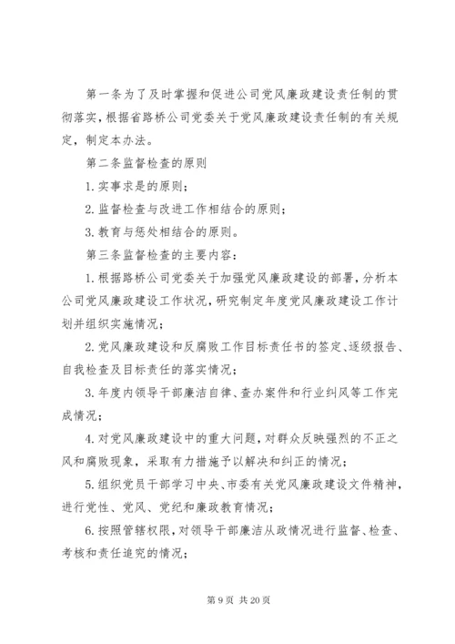 廉政建设工作监督办法[5篇模版].docx