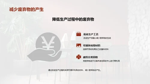 绿色未来：塑胶家具升级