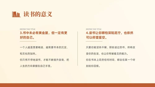 褐色简约文艺风世界读书日主题班会PPT模板