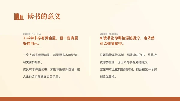 褐色简约文艺风世界读书日主题班会PPT模板