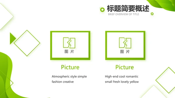 企业绿色发展战略动态PPT模板
