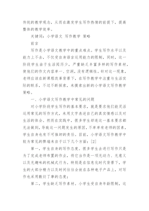 小学语文论文精编.docx
