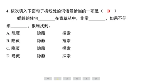 统编版语文四年级上册（江苏专用）第三单元素养测评卷课件