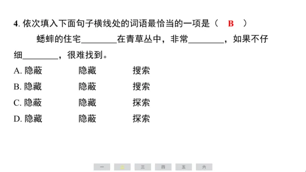 统编版语文四年级上册（江苏专用）第三单元素养测评卷课件