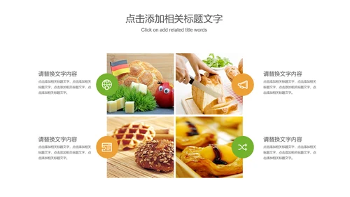 美食甜点面包糕点动态PPT模板
