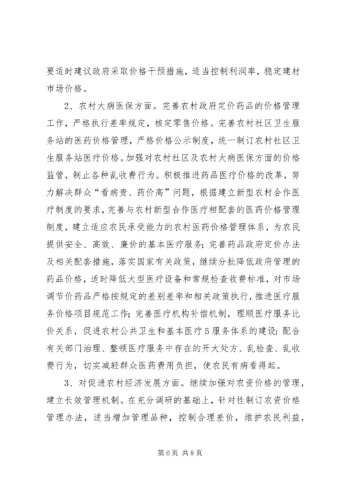 充分发挥物价职能,服务社会主义新农村建设.docx