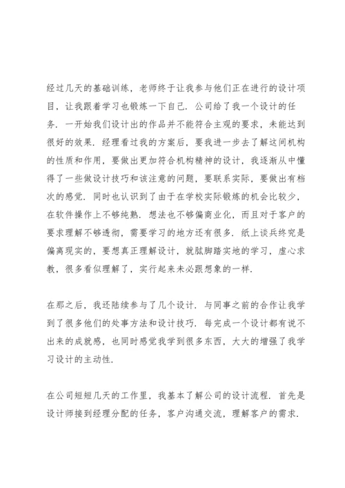 设计专业实习报告5篇.docx