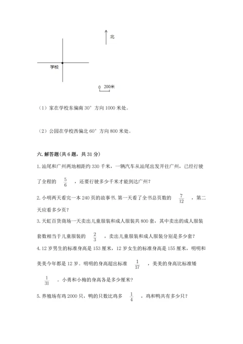 人教版六年级上册数学期中考试试卷含答案（预热题）.docx