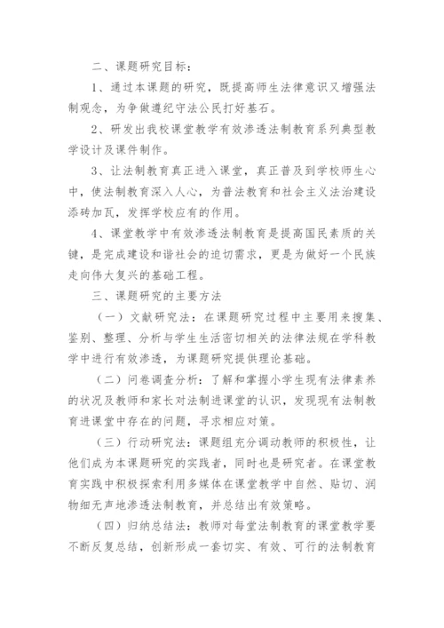 小学法制教育论文精编.docx