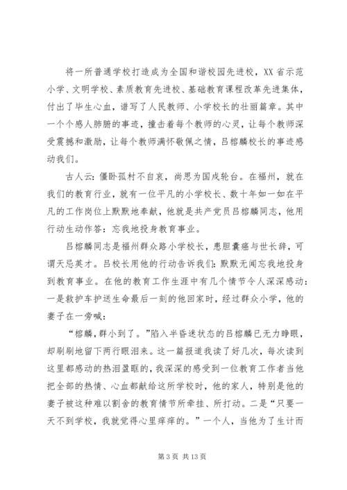 学习吕榕麟同志的先进事迹心得体会 (3).docx