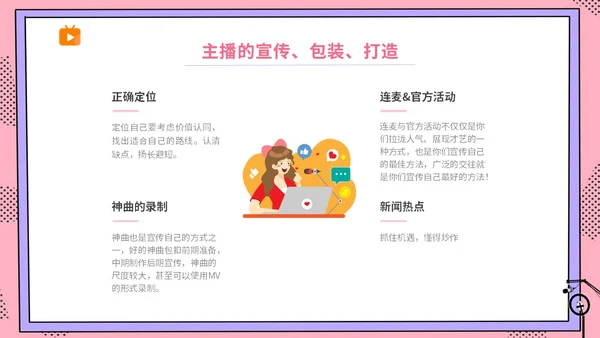 粉波普风插画简约商务公司企业主播直播学习培训宣传直播培训