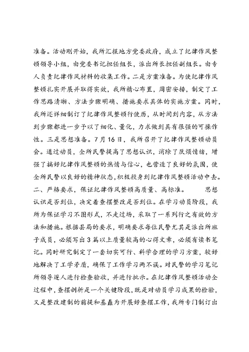 关于派出所所长学习警察纪律心得体会
