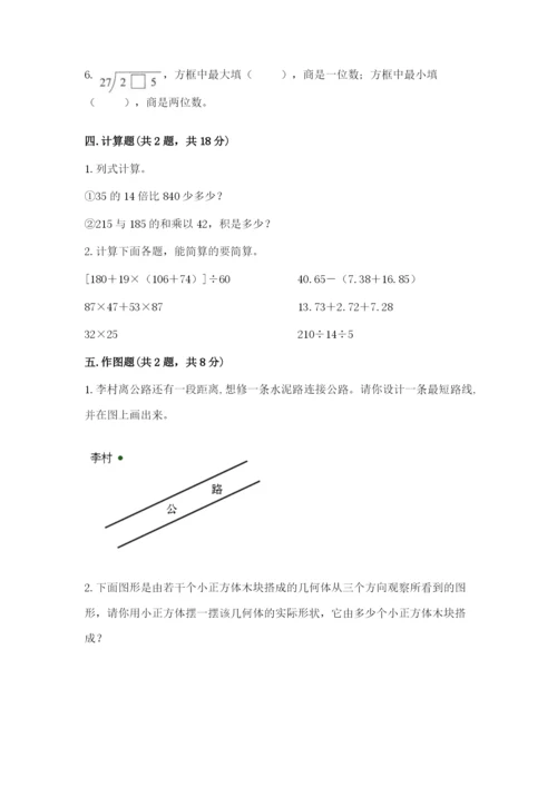 苏教版四年级上册数学期末卷附参考答案【精练】.docx