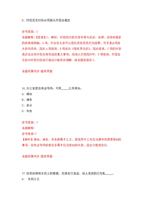 2022年02月2022年四川成都东部新区国有企业专业技术人才社会招考聘用练习题及答案（第3版）