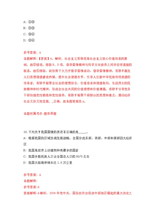 广东广州市荔湾区昌华街道招考聘用社区组织员强化模拟卷(第2次练习）