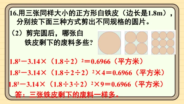 人教版六上第九单元练习二十三 课件