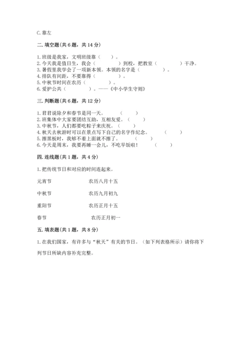 部编版小学二年级上册道德与法治期中测试卷带答案（轻巧夺冠）.docx