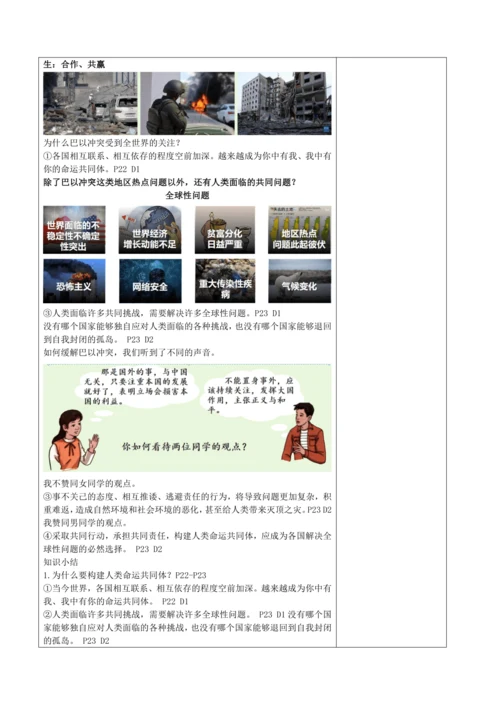 【核心素养目标】2.2 谋求互利共赢表格式教案