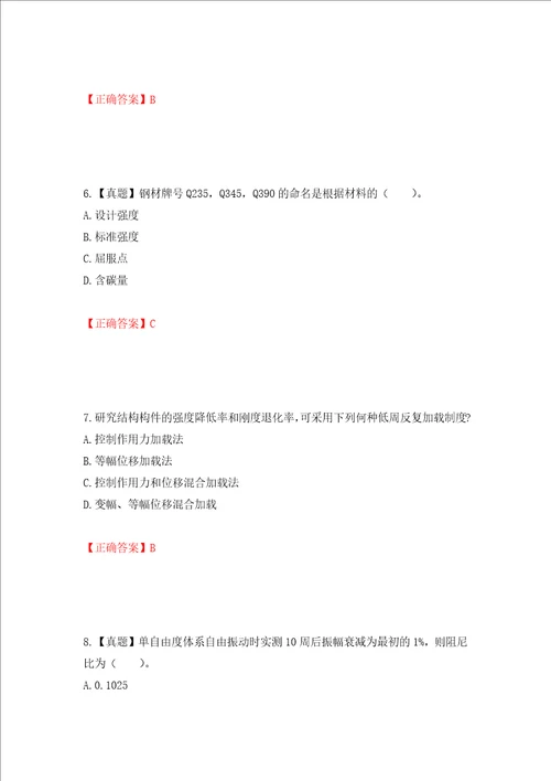 一级结构工程师专业考试试题强化训练卷含答案第6卷