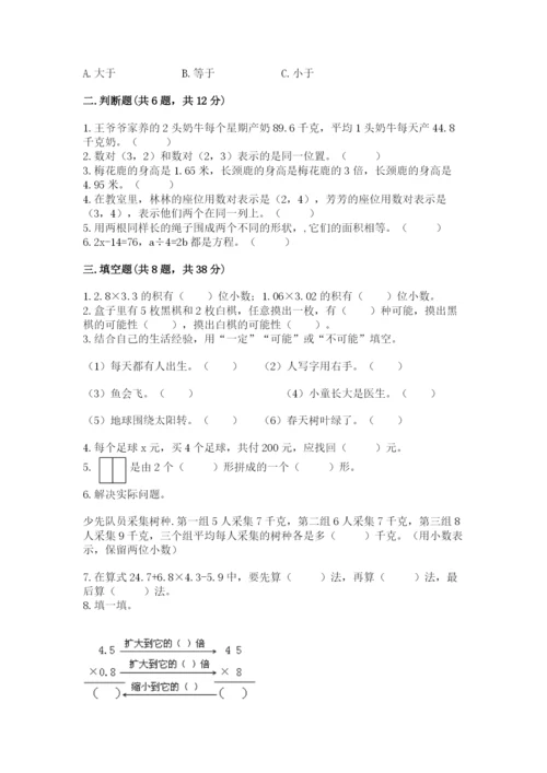 2022人教版五年级上册数学期末测试卷含完整答案【历年真题】.docx