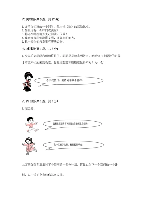 2022二年级上册道德与法治期中测试卷及答案必刷