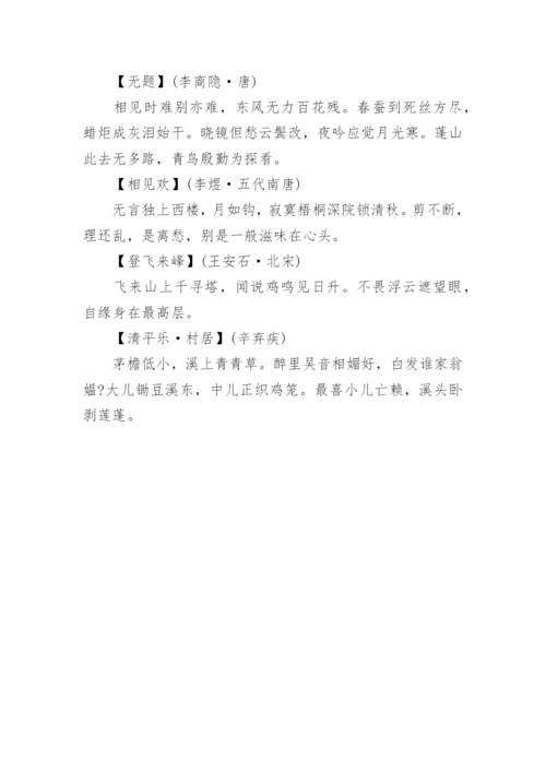 初中八年级语文古诗词汇总.docx