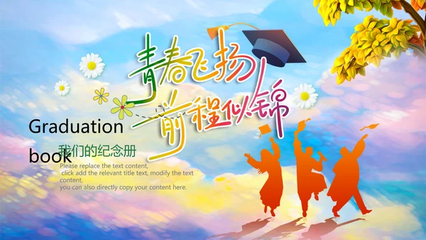 唯美清新毕业典礼毕业季毕业纪念册ppt模板