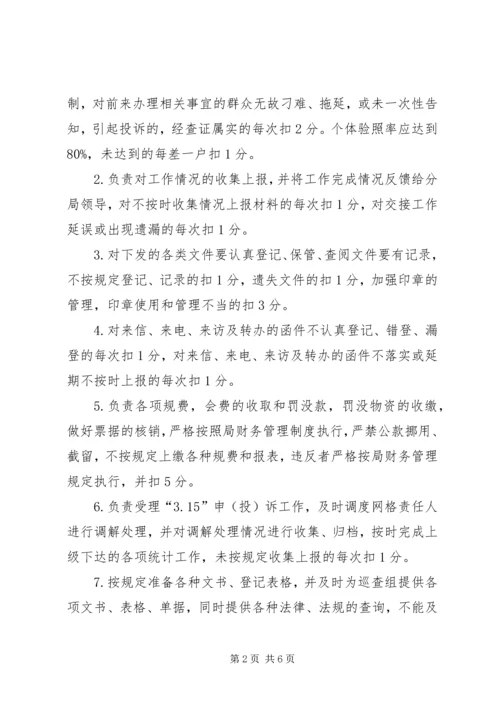 网格化管理方案及考核办法 (3).docx