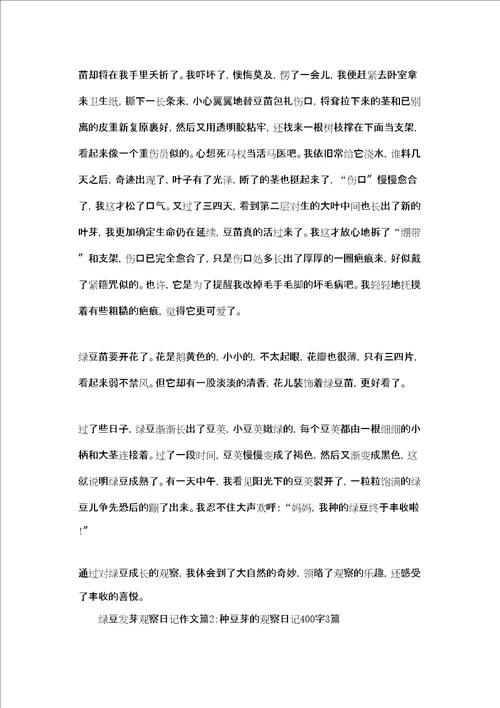 绿豆发芽过程观察日记绿豆发芽观察日记作文