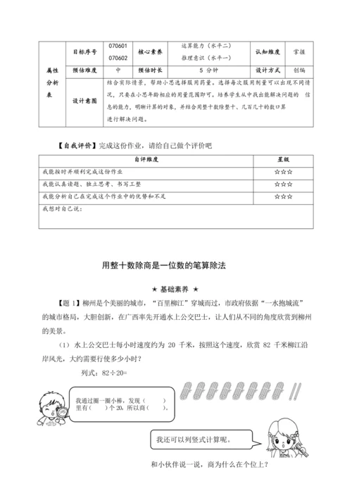 【素养进阶单元结构化评价工具】人教版四年级上册第六单元《除数是两位的除法》整单元作业设计(附：答案版