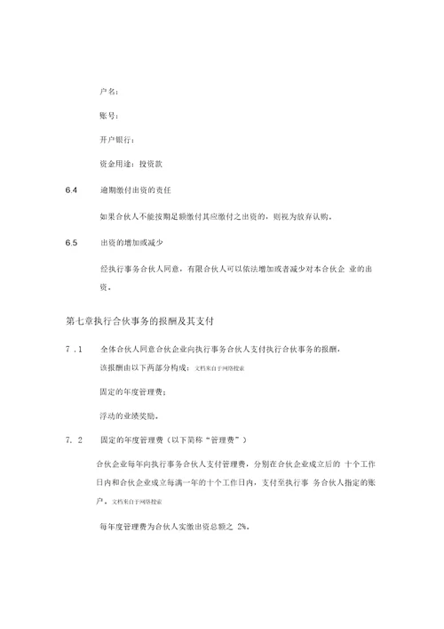 投资合伙企业合伙协议书模版40页