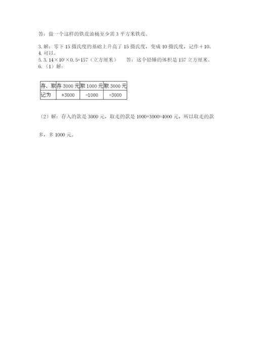 最新西师大版小升初数学模拟试卷含答案【巩固】.docx