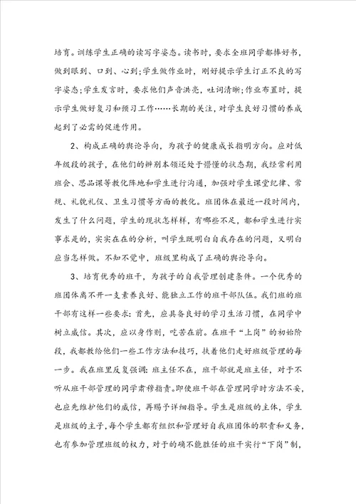 最新20222023年小学班主任自我鉴定范文