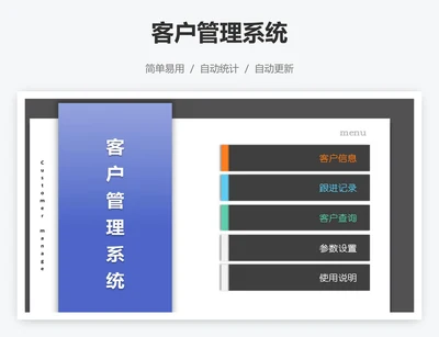 客户管理系统