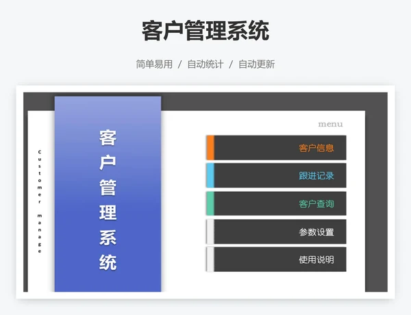 客户管理系统