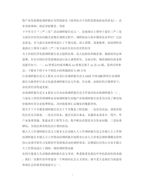 2023年调研报告范文100篇.docx