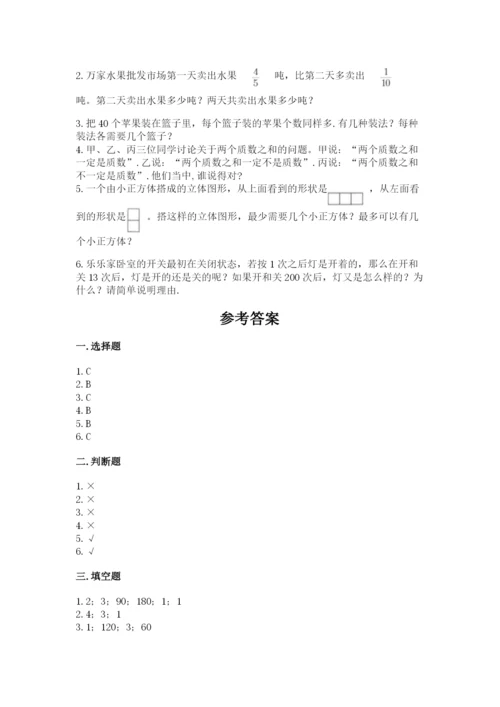 人教版五年级下册数学期末考试试卷【各地真题】.docx