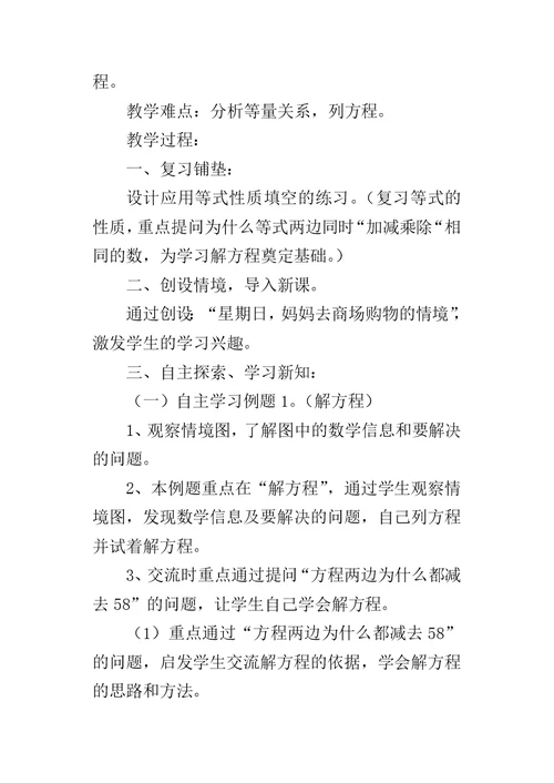 《列方程解一步计算的应用问题》教学设计