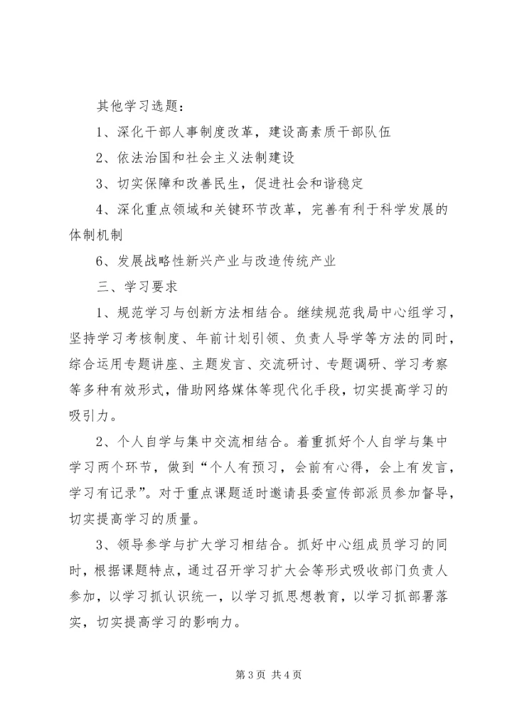 党组中心组专题学习思路.docx