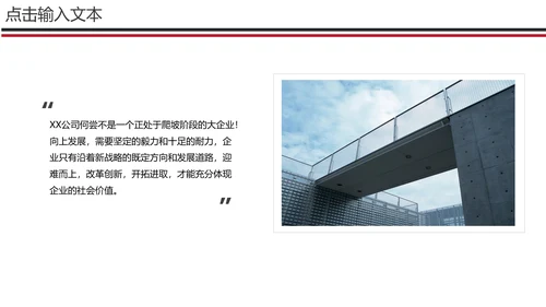 城市建筑工程企业项目宣传通用PPT模板