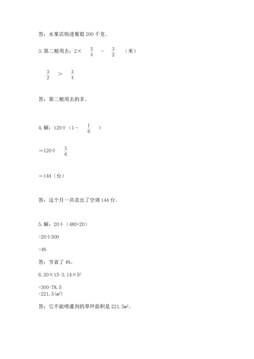 2022六年级上册数学期末测试卷附完整答案（全国通用）.docx