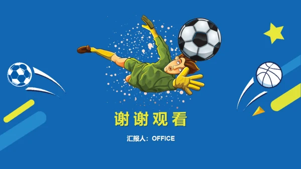 卡通世界杯足球赛事主题课件通用PPT模板