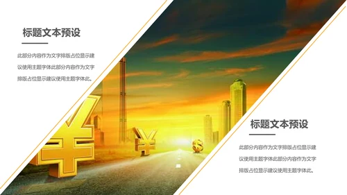 金色大气银行金融理财投资财务财富PPT模板