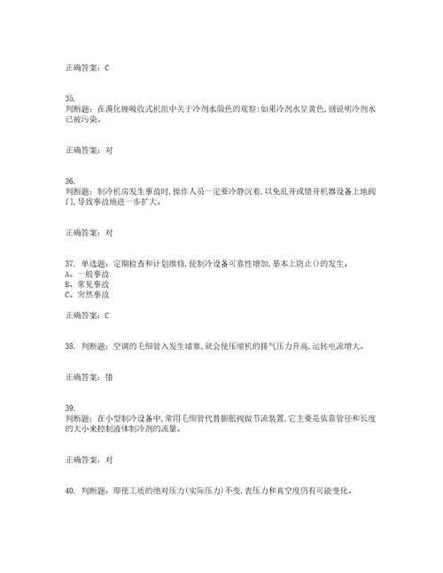 制冷与空调设备运行操作作业安全生产考前冲刺密押卷含答案62